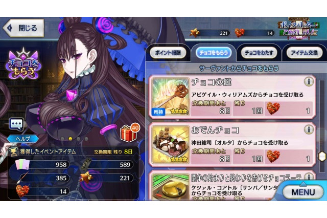 『FGO』CCCイベ前にバレンタインのやり残しをチェック！ チョコの渡し忘れや、礼装の受け取りは大丈夫？ 画像