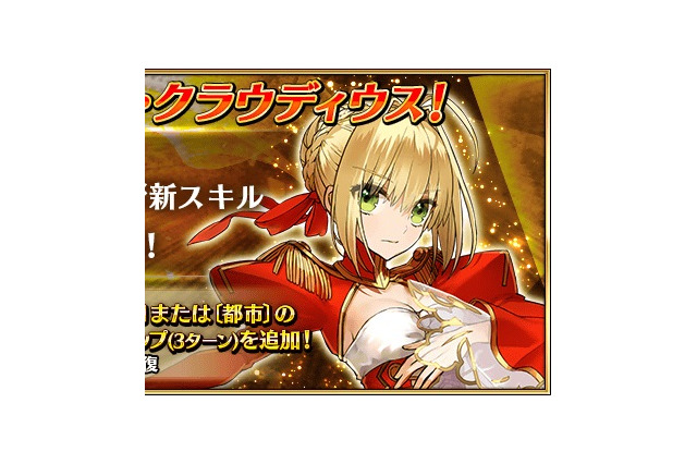 『FGO』追加シナリオも存在する「復刻CCCイベント」の詳細情報が公開！ ★4セイバー「ネロ」の強化クエスト追加も明らかに 画像