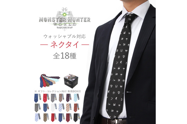 『モンハン:ワールド』デザインの使いやすいネクタイが登場─ビジネスシーンでも「一狩り行こうぜ!」 画像