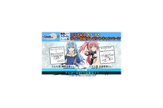 『チェンクロ3』x『転スラ』コラボがスタート!岡咲美保さんと日高里菜さんのサイン色紙が当たるキャンペーンも開催中 画像