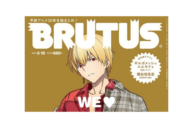 TVアニメ「FGO7章」のギルガメッシュが、雑誌「BRUTUS」の表紙を飾る─描き下ろしの私服姿を見逃すな! 画像