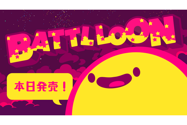 スイッチ/Steam『BATTLLOON ‐ バトルーン』配信開始─風船になってぶつかり合う、ゆるふわ対戦アクション 画像