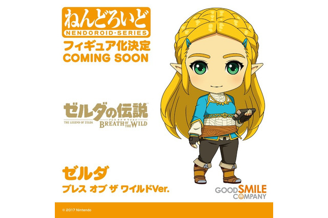 『ゼルダの伝説 BotW』から「ゼルダ姫」がねんどろいどフィギュア化決定！鋭意製作中 画像