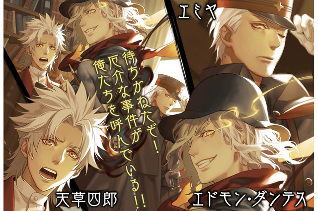 『FGO』礼装「春先旅情編」から振り返る探偵ヱドモンの軌跡―真の黒幕はやはり彼だった・・・【特集】 画像