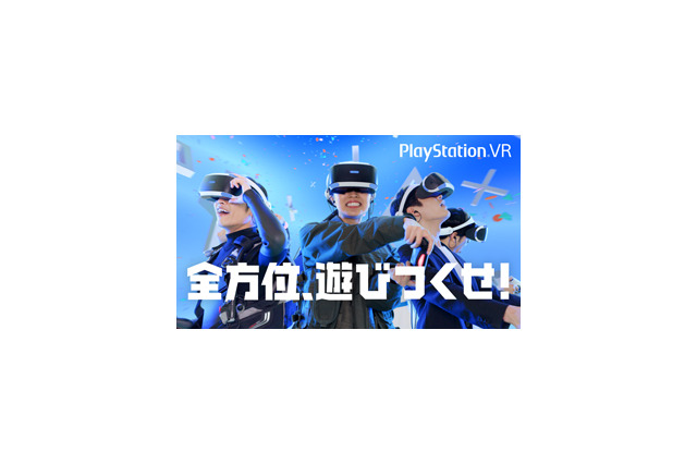 PSVR新トレーラー「全方位、遊びつくせ！」公開─ゲームはもちろん、映画やスポーツもますます充実 画像