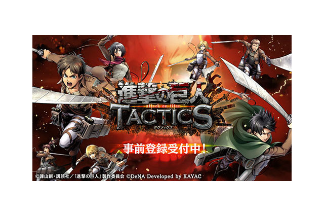 「進撃の巨人TACTICS」を先行プレイしてみた! 原作ファンにとっての魅力、ゲーム性、ガチャの仕様は? 画像