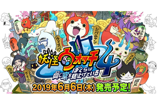 『妖怪ウォッチ4 ぼくらは同じ空を見上げている』6月6日発売決定! 最新PVでは“4つ目の世界”も公開 画像