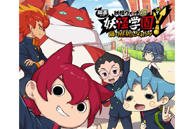 『妖怪ウォッチ』映画第6弾「妖怪学園Y」2019年冬公開―ジバニャンたちが擬人化＆学生に！？ 画像