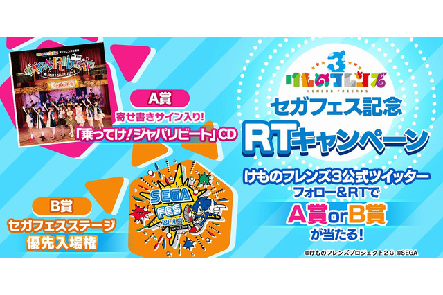 『けものフレンズ3』ミニライブ開催記念Twitterキャンペーン実施中─サイン入りCDや会場優先入場権が抽選で当たる! 画像