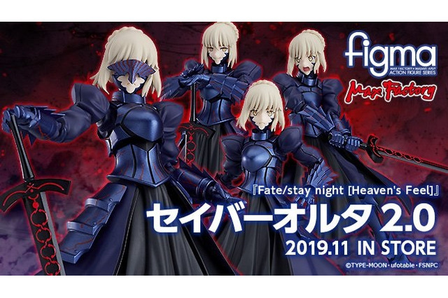 『Fate』セイバーオルタがfigma2.0になって登場! より美しく、よりクールに生まれ変わった“暗黒の騎士王”をその手に 画像