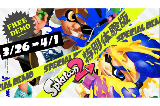 これから始める『スプラトゥーン2』! 3月26日から遊べる無料体験版を最大限楽しむ6つのコツ 画像