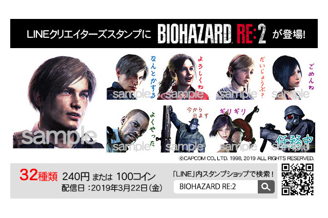 『バイオハザード RE:2』LINEスタンプ登場！キャラだけでなく驚きの”豆腐”も… 画像