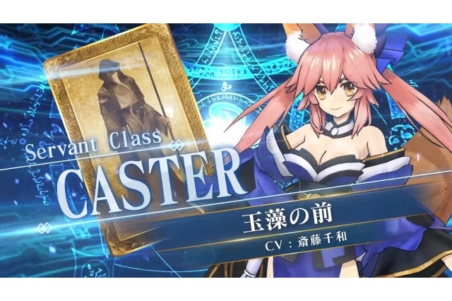 『FGO アーケード』★5キャスター「玉藻の前」新実装！ 「第二特異点 開幕直前キャンペーン」の実施も明らかに 画像