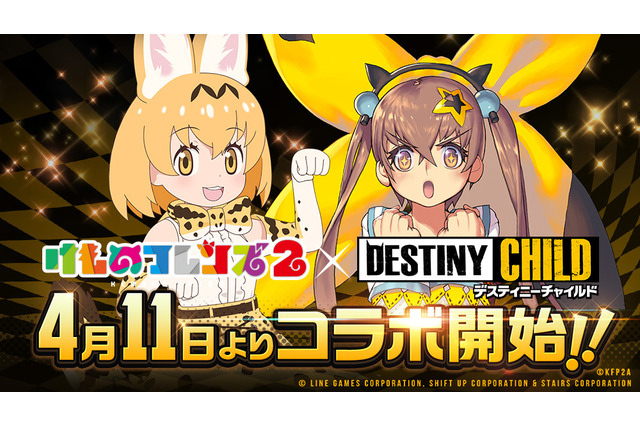 『デスチャ』×『けものフレンズ2』コラボ開始日が4月11日に決定！ 画像