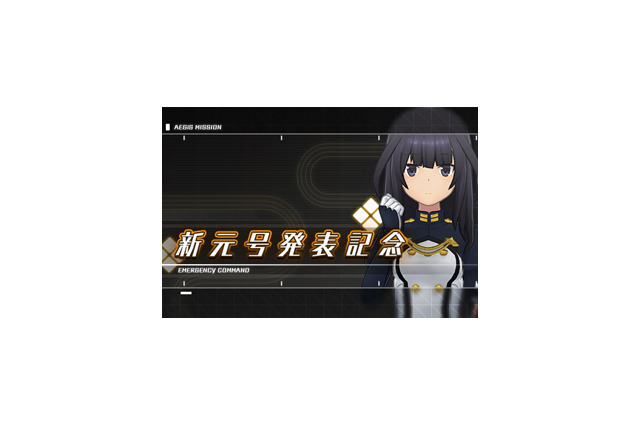 『アリスギア』新元号「令和」発表記念イベント開催中!「スカウトポイント×100」&「イベント限定称号」をゲットするチャンス 画像