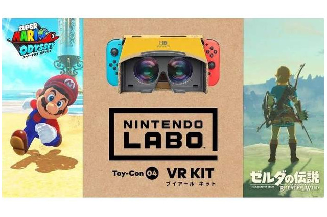 『ゼルダの伝説 BotW』ゲーム全編がVRで体験可能！『スーパーマリオ オデッセイ』と共に「VRゴーグルToy-Con」に対応 画像