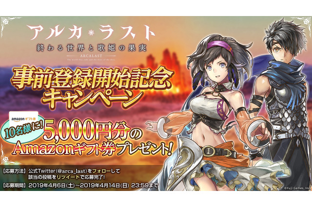 『アルカ・ラスト 終わる世界と歌姫の果実』事前登録キャンペーン実施中！宣伝大使はタレントの狩野英孝さん 画像