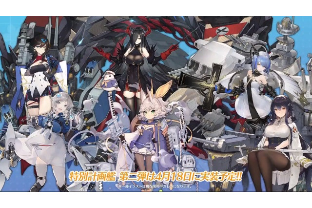 『アズレン』特別計画艦第2弾は誰から開発に取り掛かる?【アンケート】 画像