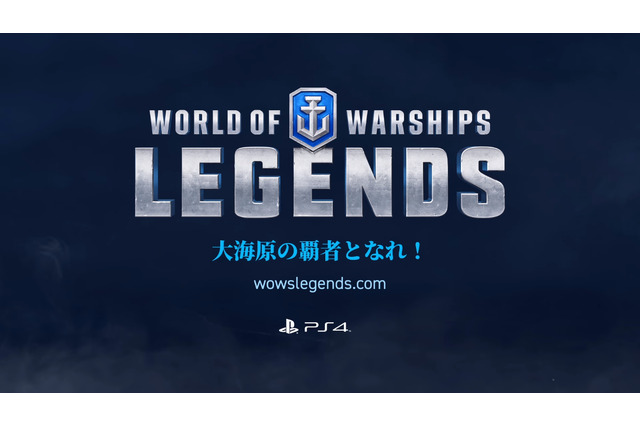 今週発売の新作ゲーム『World of Warships / World of Warships: Legends』『ダートラリー2.0』『ラングリッサーI＆II』他 画像