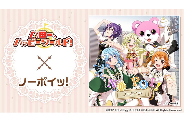 『バンドリ!』×「ごちうさ」コラボ最新情報公開―ハロハピのカバー楽曲は「ノーポイッ!」に決定! 画像