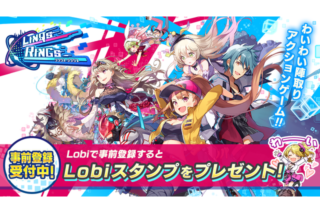 『リンクスリングス』事前登録者数25万人を達成!ゲームコミュニティサイト「Lobi」で限定スタンプをプレゼント中 画像