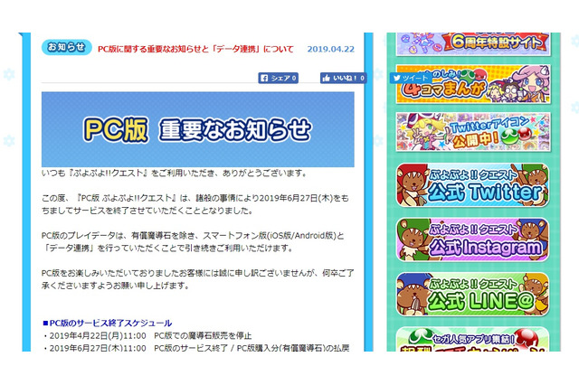 PC版『ぷよぷよ!!クエスト』6月27日をもってサービス終了─「魔導石50個」「ワイルドさん」をもらっていない人は早めにアプリ版とのデータ連携を 画像