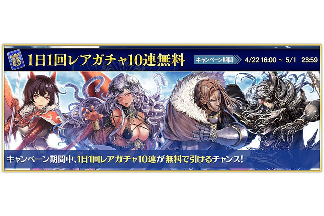 『オルサガ』「4周年記念」イベント第二弾を実施中!ログインボーナスや「1日1回レアガチャ10連無料」で毎日お得に 画像