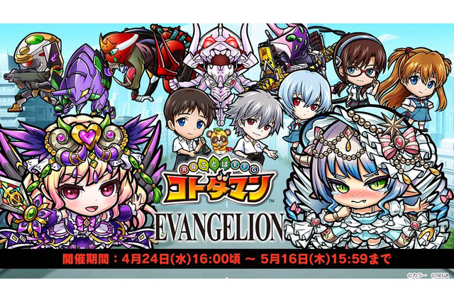 『コトダマン』×「エヴァンゲリオン」コラボ最新情報公開―登場キャラたちを一挙お披露目！【生放送まとめ】 画像