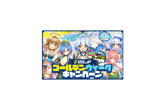 GWは「G123」!特別7大キャンペーン開催─『ソフィアコネクタ』の限定コードを公開 画像