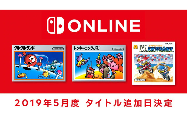 「ファミリーコンピュータ Nintendo Switch Online」『ドンキーコングJR.』など新タイトル3本の追加日が5月15日に決定！ 画像