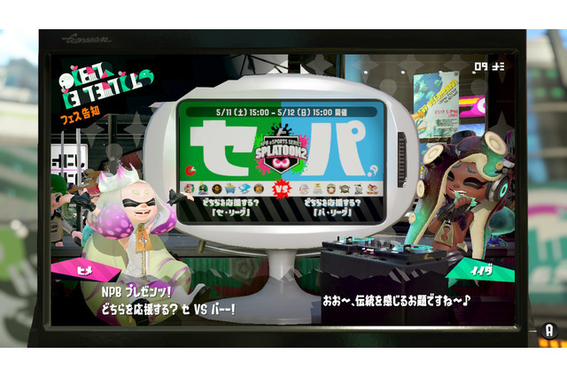 『スプラトゥーン2』「NPB eスポーツシリーズ」の開催迫る！イベント観戦がもっと楽しくなる、ブキごとの注目チームまとめ 画像