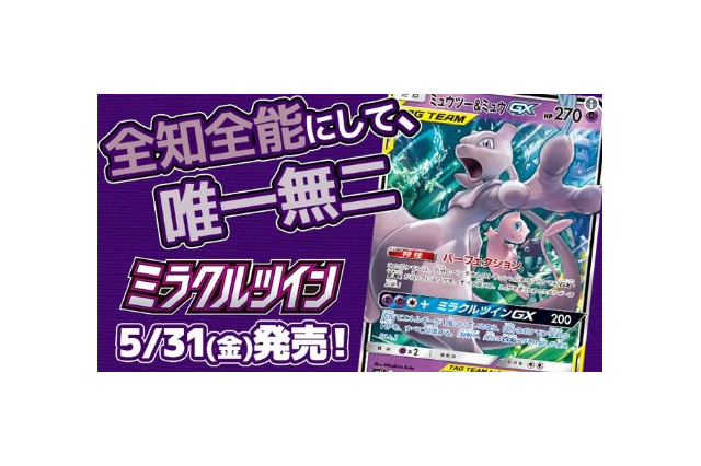 『ポケカ』「ミュウツー&ミュウGX」のカードテキストを公開!特性で他のGX・EXポケモンの技が使用可能 画像
