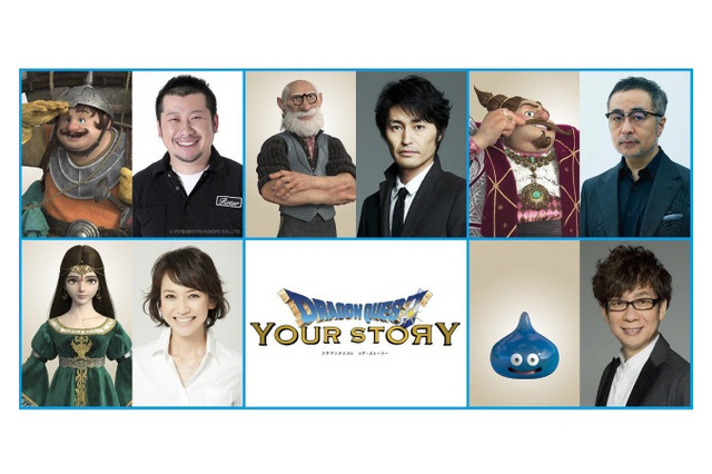 映画「ドラゴンクエスト ユア・ストーリー」ボイスキャスト陣の役名解禁!山寺宏一さんは「スラりん」を担当 画像