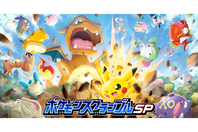 『ポケモンスクランブルSP』近日中の配信開始を発表!相棒と共に未知の島を冒険するぶっ飛ばしACTゲーム 画像