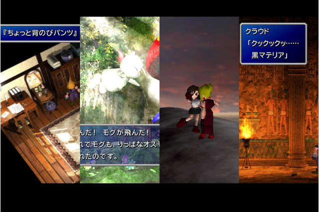 『FF7』リメイクで消えちゃいそうだけど魅力的なポイント10選 画像