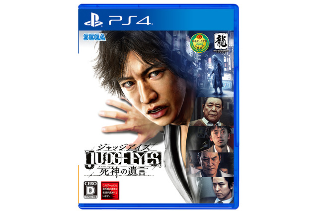 『JUDGE EYES：死神の遺言』新価格版を7月18日に発売！ピエール瀧氏のキャラクターモデル・音声は差替えに【UPDATE】 画像