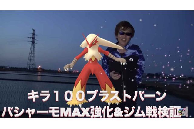 個体値100のバシャーモをMAX強化!ブラストバーンの破壊力をご覧あれ【ポケモンGO 秋田局】 画像