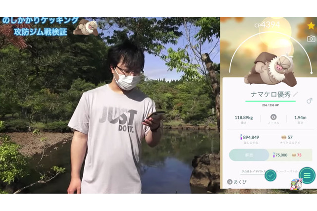 攻めて良し、守って良しな「のしかかり」ケッキング!ジム戦にて徹底検証【ポケモンGO 秋田局】 画像