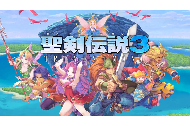 『聖剣伝説3』リメイク版に対する期待や、SFC版当時の思い出を大募集!リースに心惹かれたあの頃が蘇る【読者アンケート】 画像