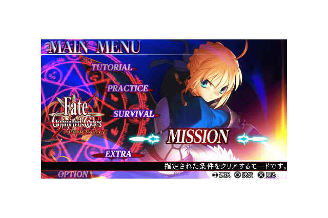 PSP『Fate/unlmited codes PORTABLE』 PV映像を掲載 画像