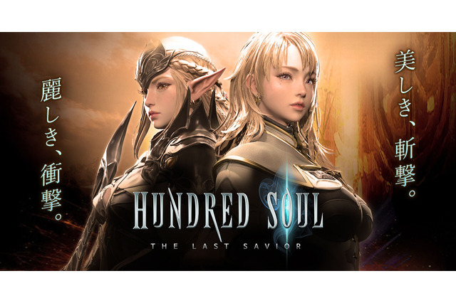 『ハンドレッドソウル』爽快感と美麗なグラフィックが織りなす次世代スタイリッシュACTの事前登録を開始─英雄や武器にガチャなし! 画像
