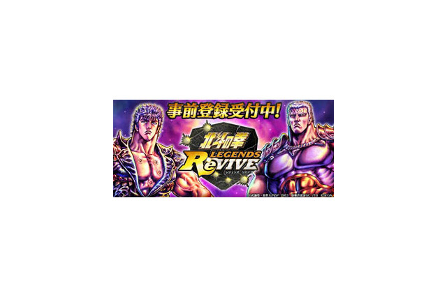 『北斗の拳 LEGENDS ReVIVE』事前登録開始─テーマソングがTHE ALFEEの「愛をとりもどせ!!」に決定! 画像