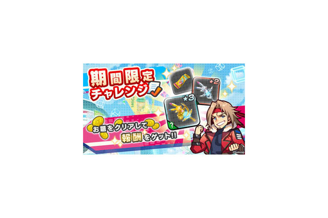 『リンクスリングス』「ver.1.2.0 アップデート」を実施!特別な報酬が手に入る「期間限定チャレンジイベント」開催中 画像