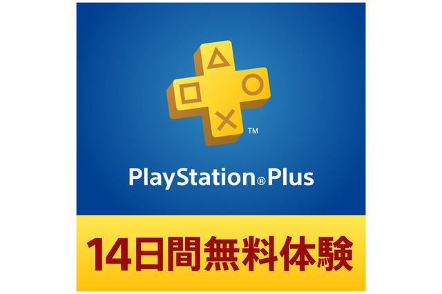 PS Plus14日間無料体験コードを総勢20万名にプレゼント─応募は「モンハン部」に登録するだけ！ 画像