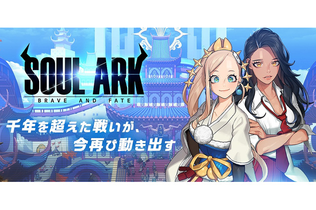 スマホ新作『ソウルアーク』事前登録受付開始！─千年を超えた戦いが、今再び動き出す 画像