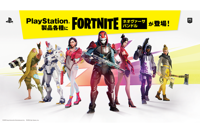 PlayStation製品に『フォートナイト』アイテムやV-Bucksなど付属するバンドルが数量限定で7月13日より発売 画像