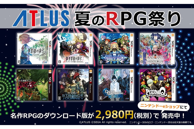 アトラス夏のRPG祭り開催!『世界樹の迷宮』や『真・女神転生』など3DSの名作8タイトルがお手頃価格に 画像