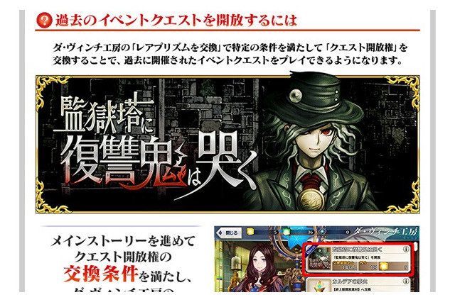 『FGO』終了済み期間限定イベントの“解放権”を実装! まずは「監獄塔に復讐鬼は哭く」が登場─交換レートはレアプリズム5個 画像