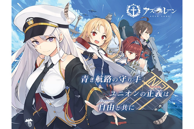 『アズレン』新キャラも写った次回イベントの看板イラスト公開!次回の主役はユニオン陣営に 画像