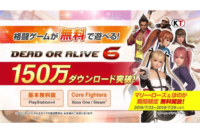 『DEAD OR ALIVE 6』150万ダウンロード突破！「シーズンパス2」は7月23日より配信 画像